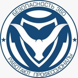 Безопасность 360
