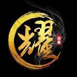 【耀】扬帆起航 乘风破浪