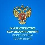 Минздрав Калмыкии