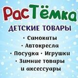 РасТёмка