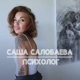 Та самая Саша и её мысли💭