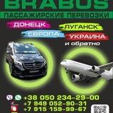 BRABUS Пассажирские перевозки