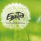 БФ ЕВИТА
