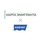 Карта Эмигранта