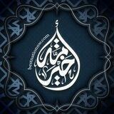 خير أمة