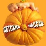 Массаж малышам Ставрополь