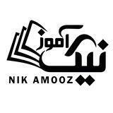 دپارتمان آموزشی نیک آموز