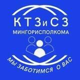 Комитет по труду, занятости и социальной защите Мингорисполкома