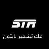 فك تشفير بايثون