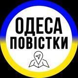 Повестки Одесса