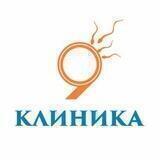 Клиника 9