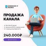 Продажа «Книжная IT полка»