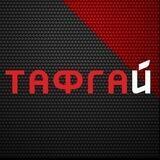 ТАФГАЙ магазин хоккейной экипировки