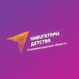 Навигаторы детства Калининградкой области