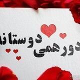 🗣ازدواج،چت،دورهـــــمی دوســـتانه"وصال🫂