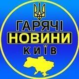 Київ Life | Гарячі новини Київа |