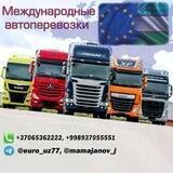 Авто Доставка🇪🇺🇺🇿