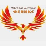ФЕНИКС Калининград