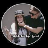 ﮼ماڵی،ئیدیتۆرەکان 🎥