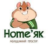 Home’ЯК