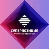 Суперпозиция