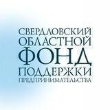 Свердловский областной фонд поддержки предпринимательства
