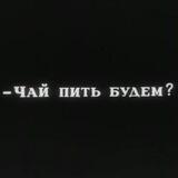 интертитры