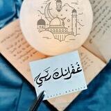 غفرانك ربي. ༆