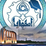 (شاهین‌شهر _دانشگاه اصفهان)