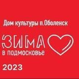 Дом культуры Оболенск