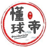 懂球帝足球体育新闻 黑台曝光（推单）