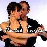 Клуб "Наше танго" в Томске (Танцы)
