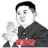 三胖曝光