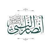 مجلة أنصار النبي