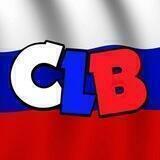CLB Chat Ru 🇷🇺