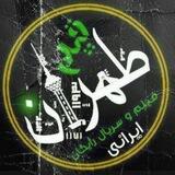 طهران فیلم
