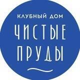 Чистые Пруды