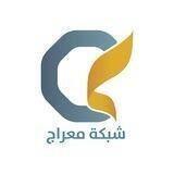 شبكة معراج