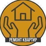 Ремонт квартир, домов Уфа