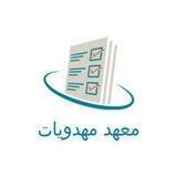 المهدويات 🌿✨