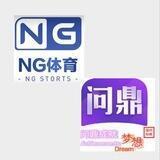 NG问鼎官方频道