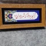 « منِ او »