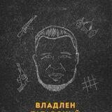Размышление Татарского