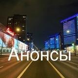 Moscow Fast Rides Анонсы