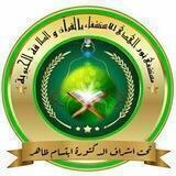 مستشفى نور الهدى للاستشفاء بالقرأن والطاقة الحيوية /د.ابتسام ظاهر