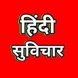 •┈✤'हिंदी सुविचार'✤┈•