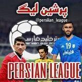 پرشین لیگ🇮🇷⚽️