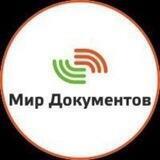 Мир документов