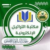 مكتبة التراتيل الإلكترونية المقروءة