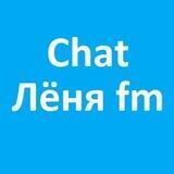 Лёня fm